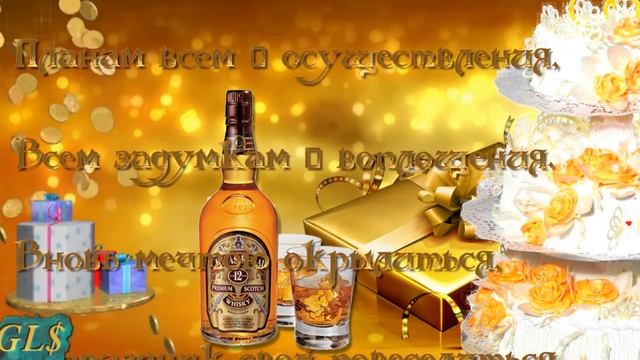 С днем рождения друг мой Happy Birthday Красивое поздравление другу на день рождения Видео открытка