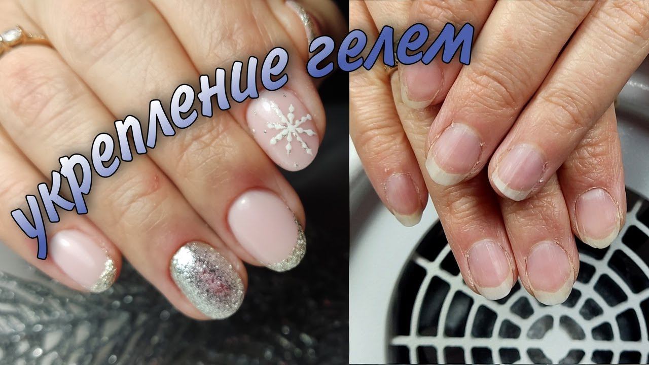 укрепление\наращивание\снежинка