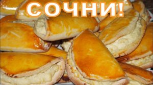 Рецепт - СОЧНИ!