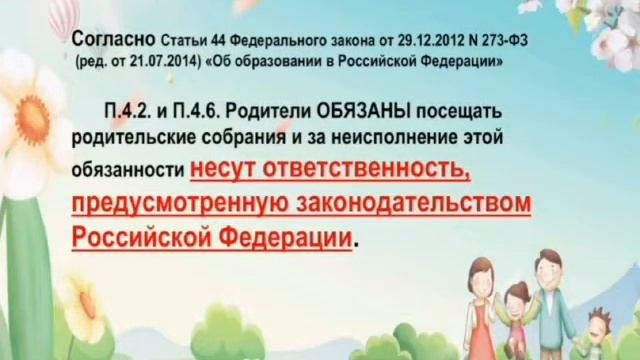 Права, обязанности и ответственность родителей (законных представителей)
