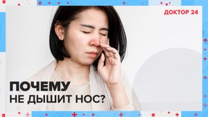 О чём предупреждает частый НАСМОРК? | Доктор 24