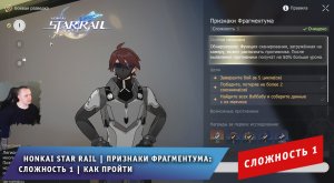 Honkai Star Rail ➤ Признаки Фрагментума: сложность 1 ➤Как пройти и где все Вуббабу➤ Игра Хонкай стар