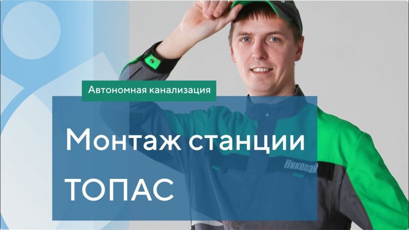 Монтаж Топас 8 Пр в Добрянке, Пермский край