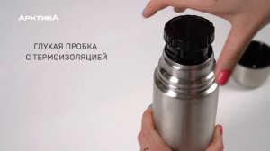 Термос с чехлом «Арктика» серия 101А