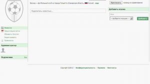Управление футбольным клубом - goalstream.org