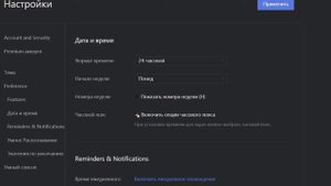 Урок 10. Как настроить приложение под себя в TickTick
