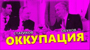 "Жест доброй воли!" или уроки ИСТОРИИ ⚡ В интервью с Николаем Стариковым поговорил "за ОККУПАЦИЮ"