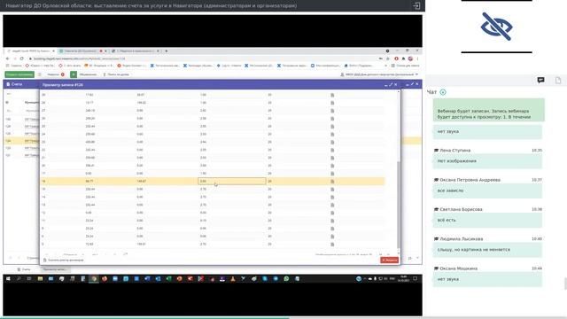11. Навигатор ДО Орловской области: выставление счета за услуги в Навигаторе [14.10.2021]