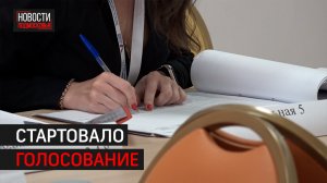 В Одинцове проходят выборы губернатора Московской области