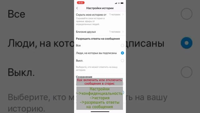 Как включить быстрые реакции в сторис