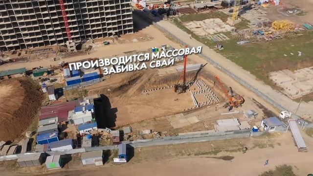ЮгСтройИмпериал - ЖК "АБРИКОСОВО" сентябрь 2020.
