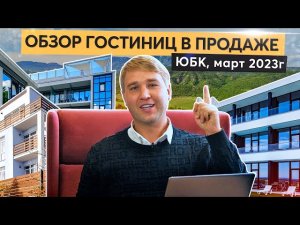 Обзор гостиниц в продаже в Крыму. Доходность, цены, преимущества. Купить отель у моря.