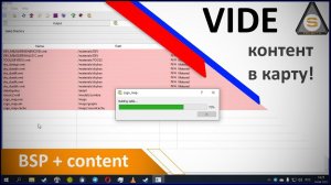 Source engine - VIDE - Как вшить/вынуть контент из BSP