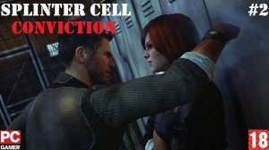 Splinter Cell: Conviction(PC) - Прохождение #2. (без комментариев) на Русском.
