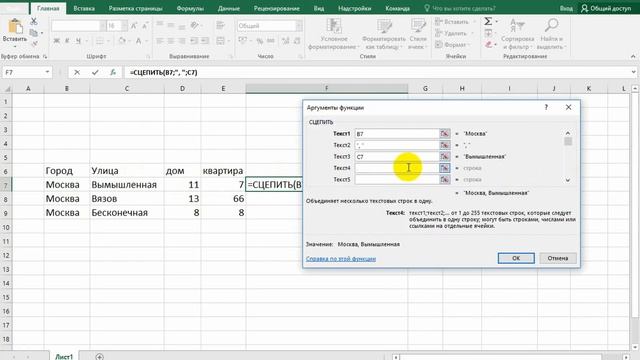 Объединение строк в Excel смотреть онлайн