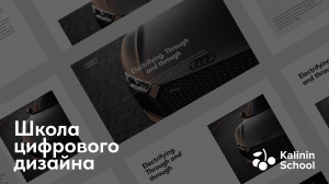Индивидуальные уроки в школе веб дизайна Михаила Калинина  https://kalinin.school