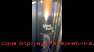 Пример плохой работы бензиновых форсунок.