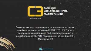 Насколько "дружат между собой" гранты, льготы, субсидии для электронщиков, технопарков, ИТ-компаний