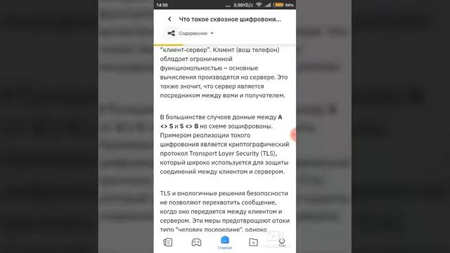 Что же такое сквозное шифрование ? смотреть онлайн