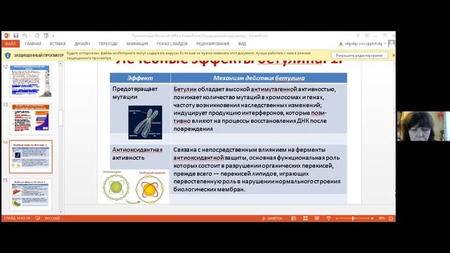 На страже ИММУНИТЕТА, ПЕЧЕНИ, СОСУДОВ мицеллярные напитки компании Micelline. К.м.н Е.В. Корсун