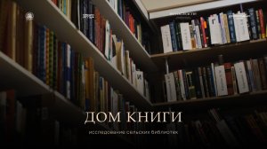 ПО НАСЛЕДСТВУ [серия 5] : Дом книги (трейлер)