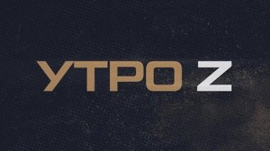 ⚡️ Утро Z | Соловьёв LIVE | 13 мая 2023 года
