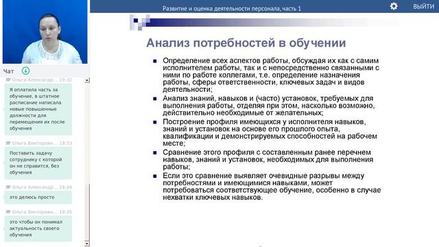 Развитие и оценка деятельности персонала. Часть 1
