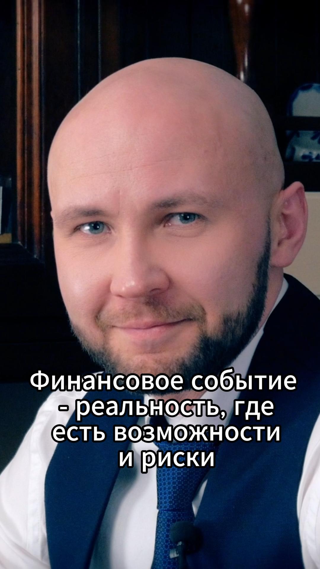 Финансовое событие - реальность, где есть возможности и риски #VmestePRO #ФинансоваяКухня