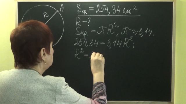 КАК НАЙТИ РАДИУС КРУГА, ЕСЛИ ИЗВЕСТНА ПЛОЩАДЬ? Примеры | МАТЕМАТИКА 6 класс смотреть онлайн