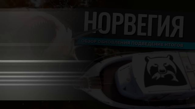 РУССКАЯ РЫБАЛКА 4 - Норвежское море, видео обзор водоёма для новичков. ОБНОВЛЕНИЕ 2023
