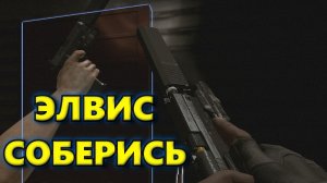 Left 4 Dead 2 - ЭЛВИС СОБЕРИСЬ