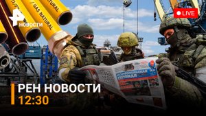 Мариупольский порт возобновил работу. Нидерланды без газа / РЕН Новости, 31 мая, 12:30