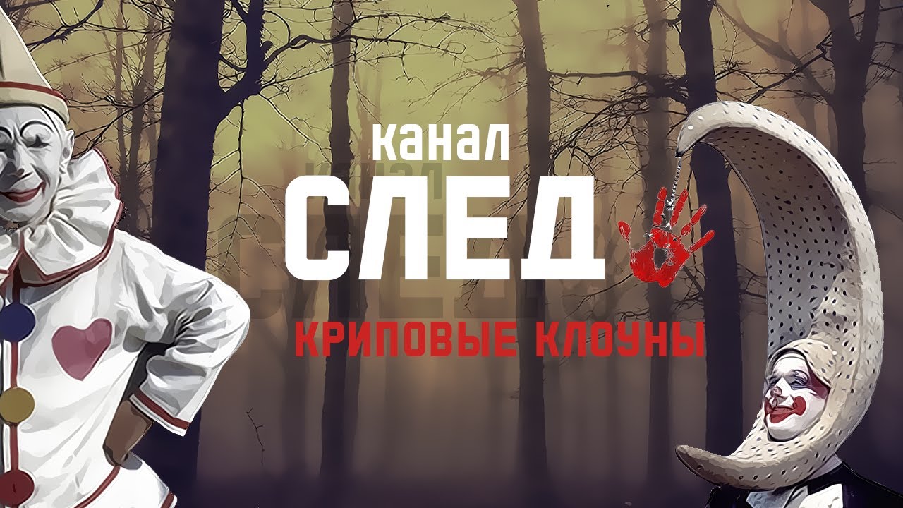 Источник психологических травм для целого поколения: криповые клоуны 40-х годов