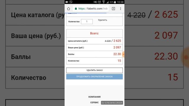 Как оформить заказ Faberlic, подробная инструкция,  все нюансы по отправке