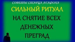 МОЩНЫМ ПОТОКОМ ДЕНЬГИ К ВАМ ПОЙДУТ! Ритуал и заговор на деньги.mp4