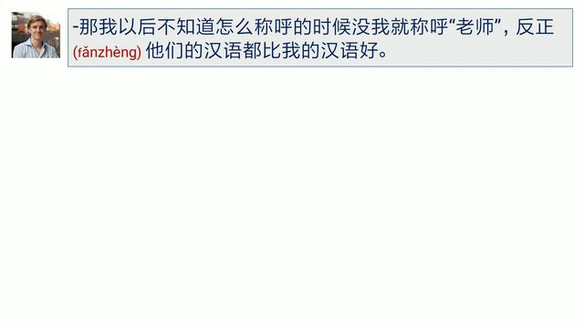 发展汉语（中级口语上） 第二课