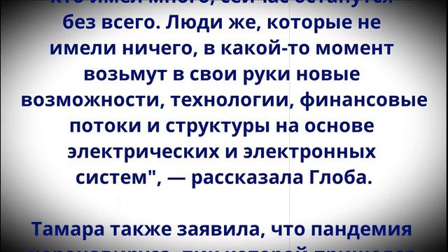 «Кардинально изменится цивилизация»!  Тамара Глоба о том, что нас ЖДЕТ дальше!