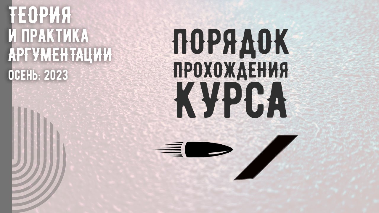 Порядок прохождения курса: 