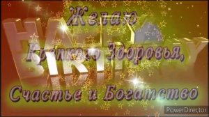 С Днём Рождения Племянник