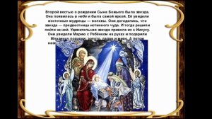 Презентация Рождество Христово