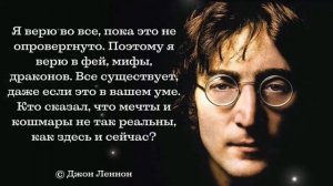 Цитаты легендарного Джона Леннона. Цитаты которые можно слушать бесконечно.