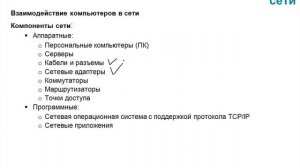 Видеокурс «Основы сетевых технологий». Лекция 1.Часть 4