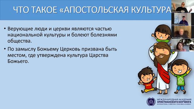 Апостольская Школа. 13 декабря. Занятие 4. Апостольская Культура- Культура Царства. Олег Корюков.