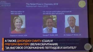 Кому и за что присудили нобелевские премии - 2018