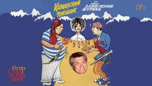 62. Нужно ли отделять Кавказ? В чем лицемерие Сокурова // Егор Станиславович