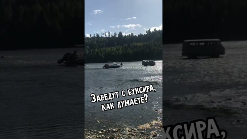 Как завести лодку с буксира #4x4 #offroad #shorts #НаДжипе #offroad4x4 #алтай4х4