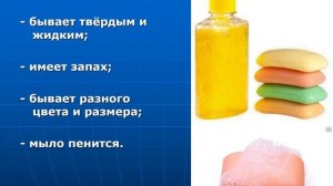 Что такое мыло? (презентация для детей)