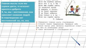 Страница 101 Упражнение 173 «Местоимение» - Русский язык 2 класс (Канакина, Горецкий) Часть 2