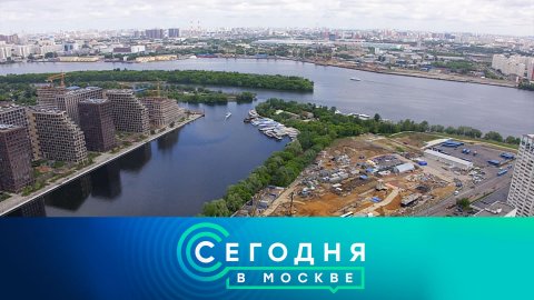 «Сегодня в Москве»: 8 июля 2022 года