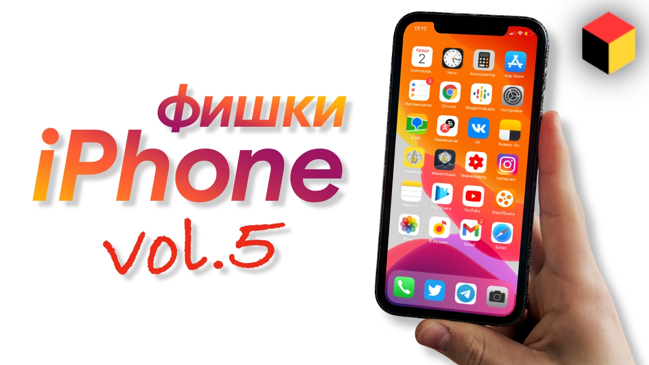 Фишки iPhone и iOS. Часть 5 смотреть онлайн